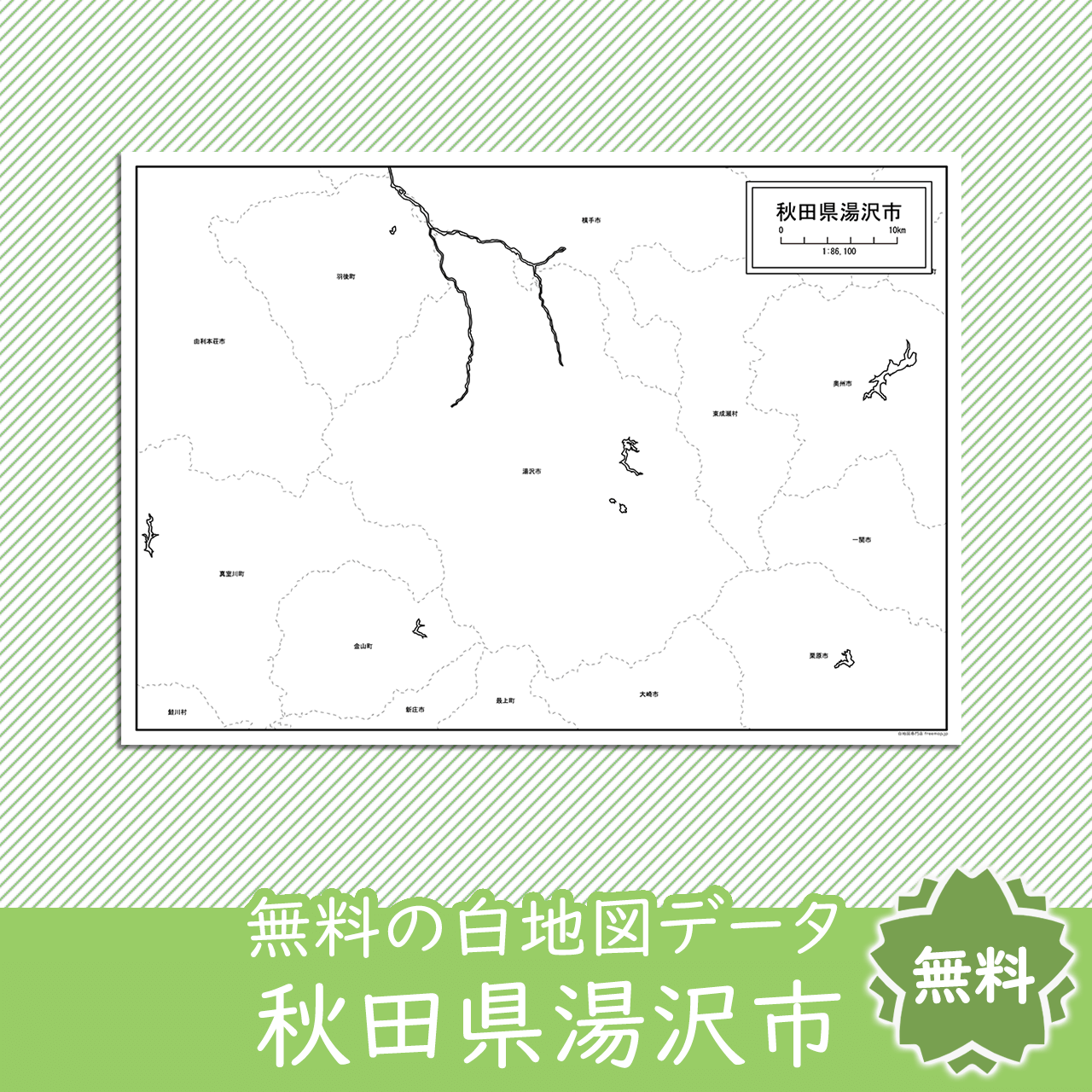 湯沢市のサムネイル
