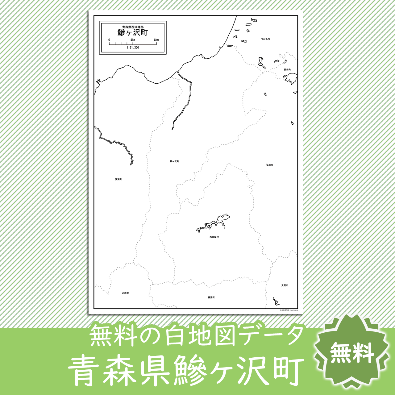 無料の白地図