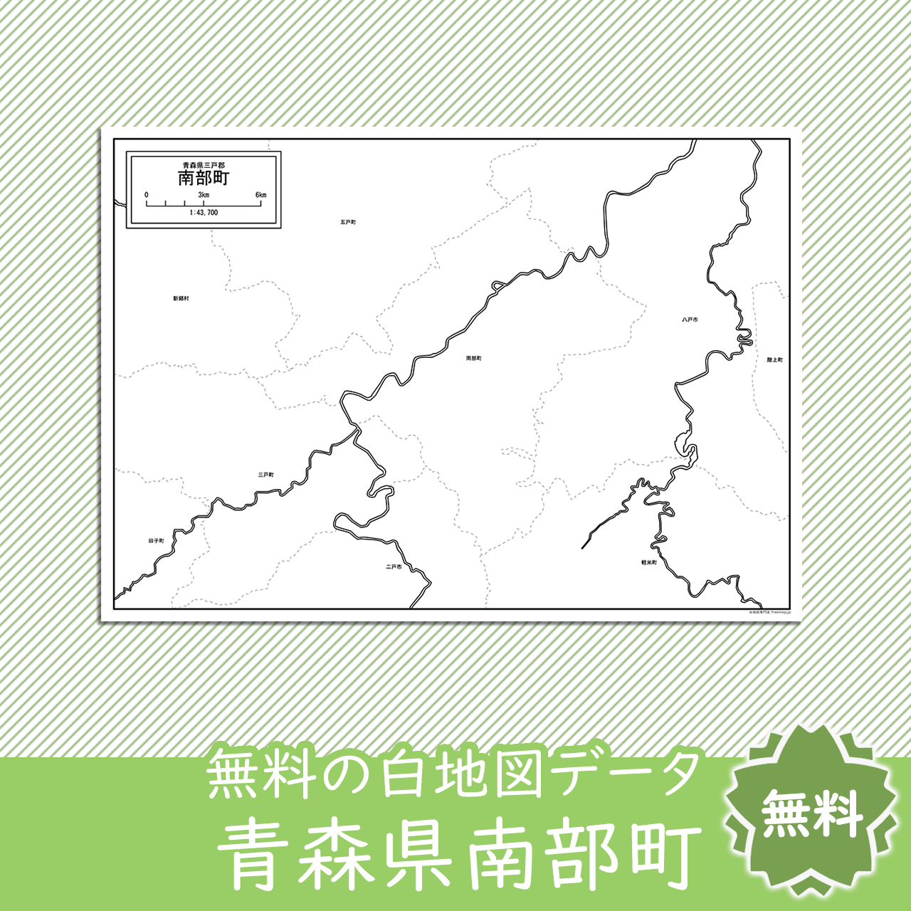 南部町のサムネイル