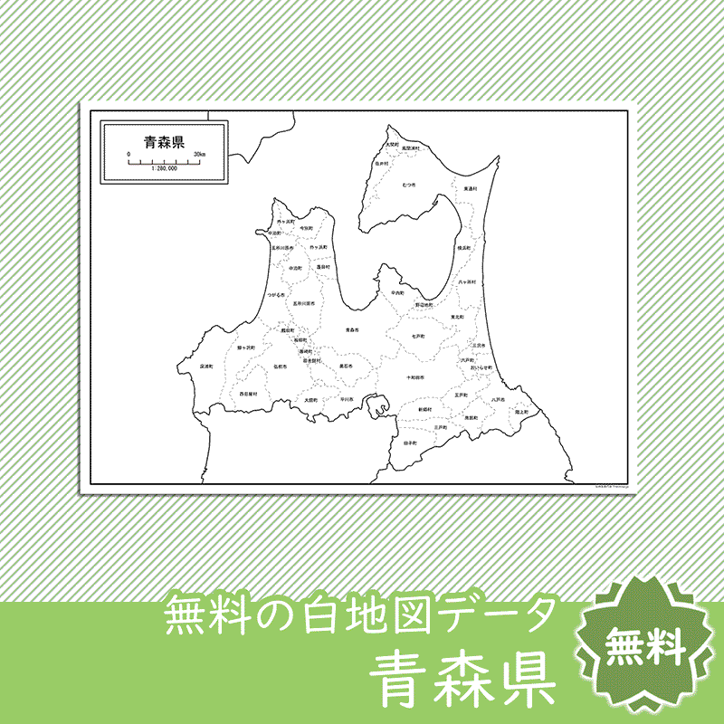 青森県の白地図を無料ダウンロード 白地図専門店