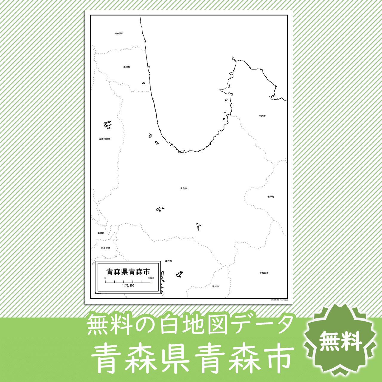 無料の白地図