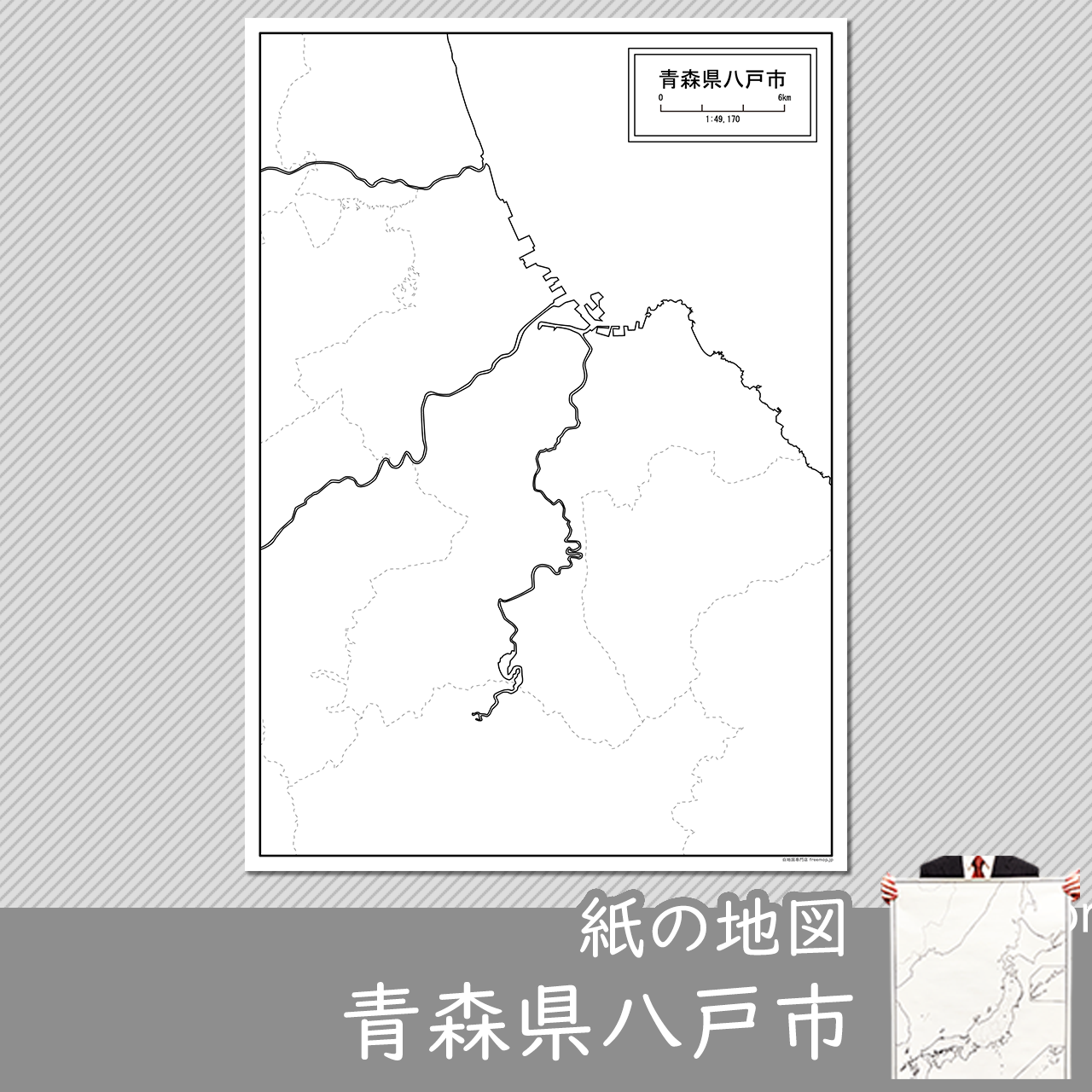 八戸市の紙の白地図のサムネイル