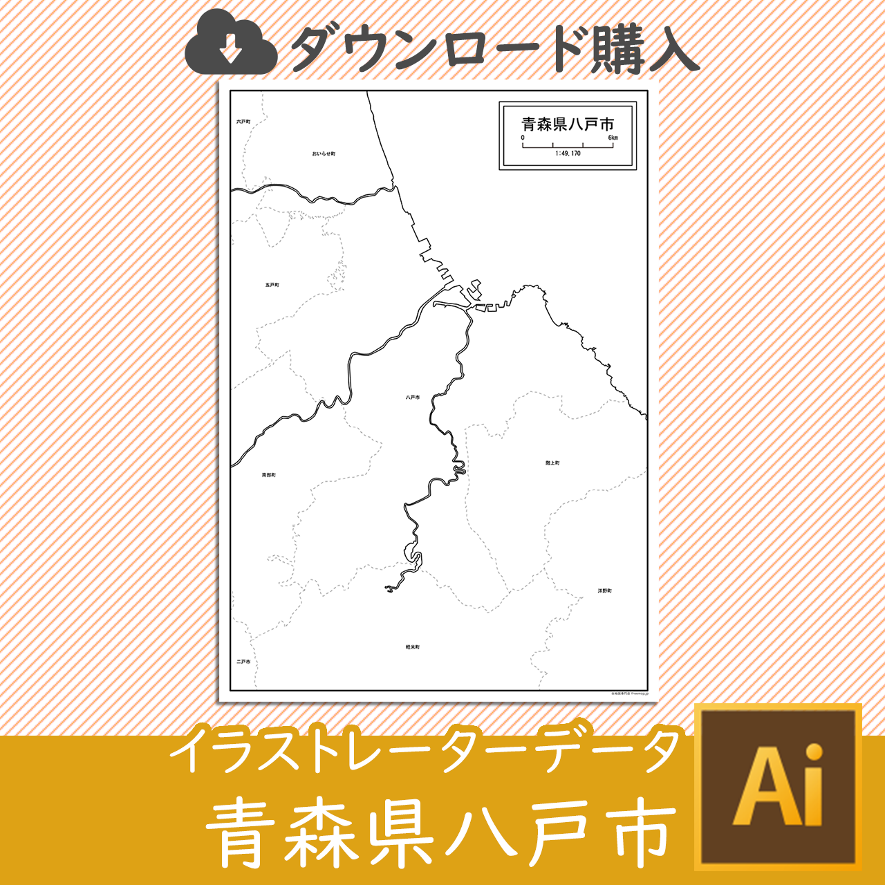 八戸市のイラストレータデータのサムネイル
