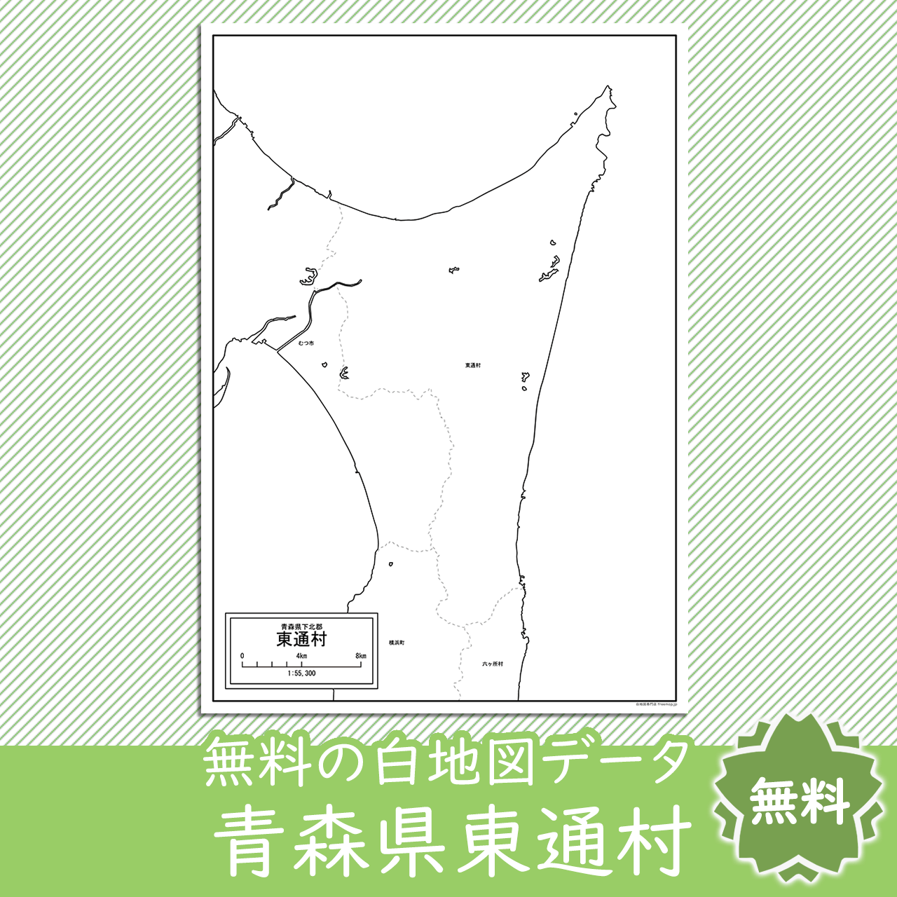 東通村のサムネイル