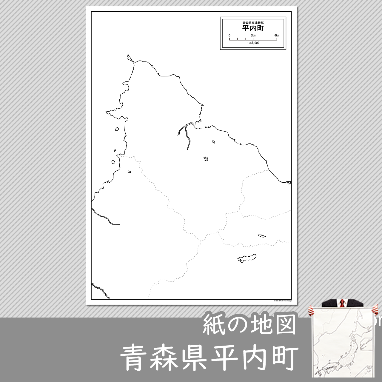平内町の紙の白地図のサムネイル