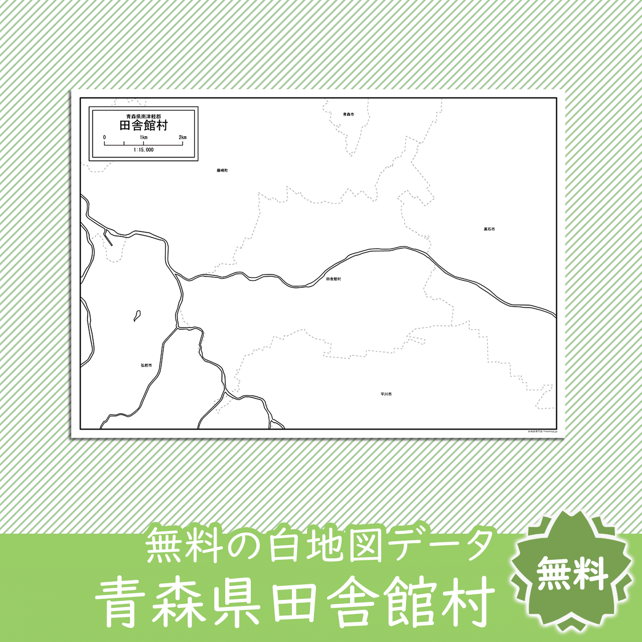 無料の白地図