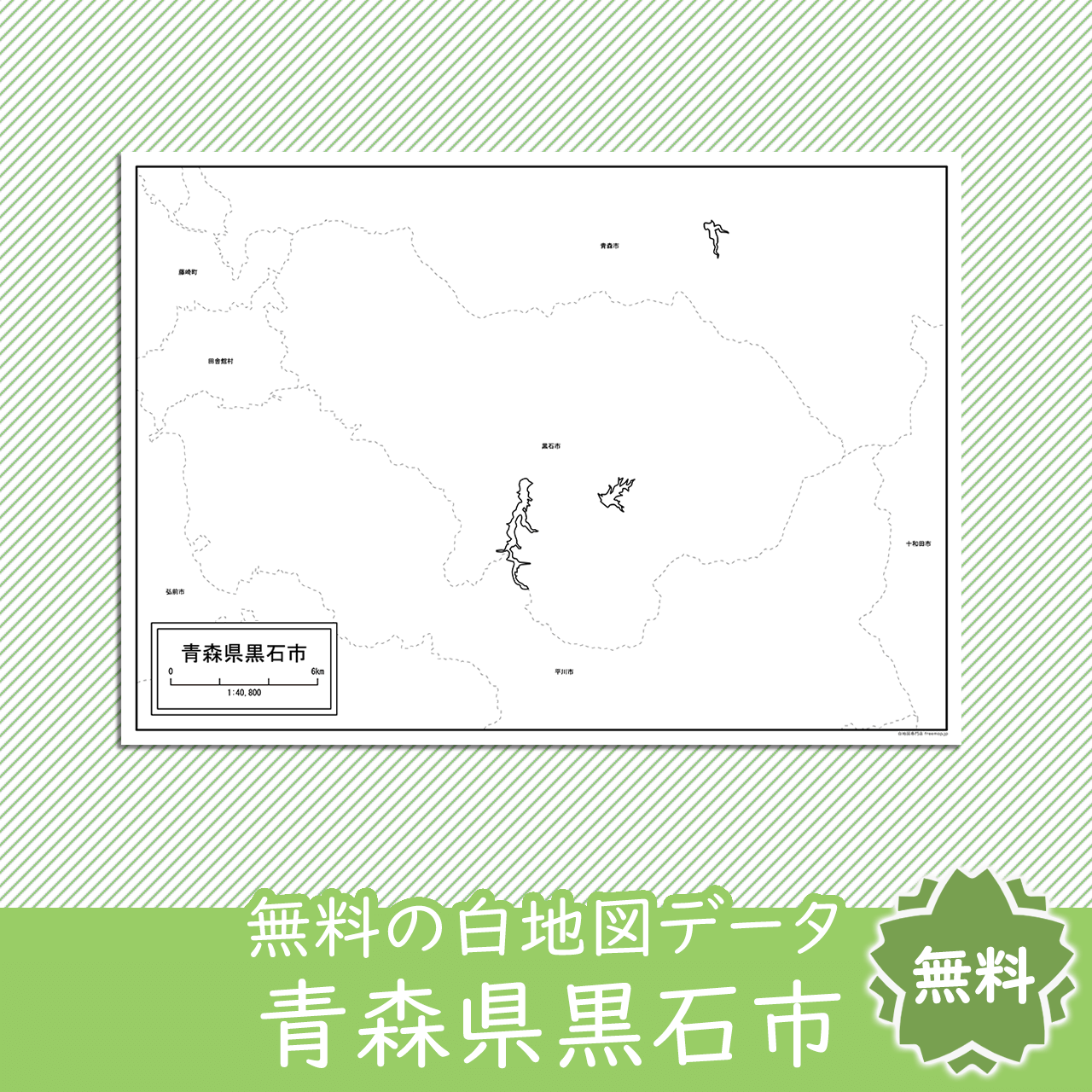 無料の白地図