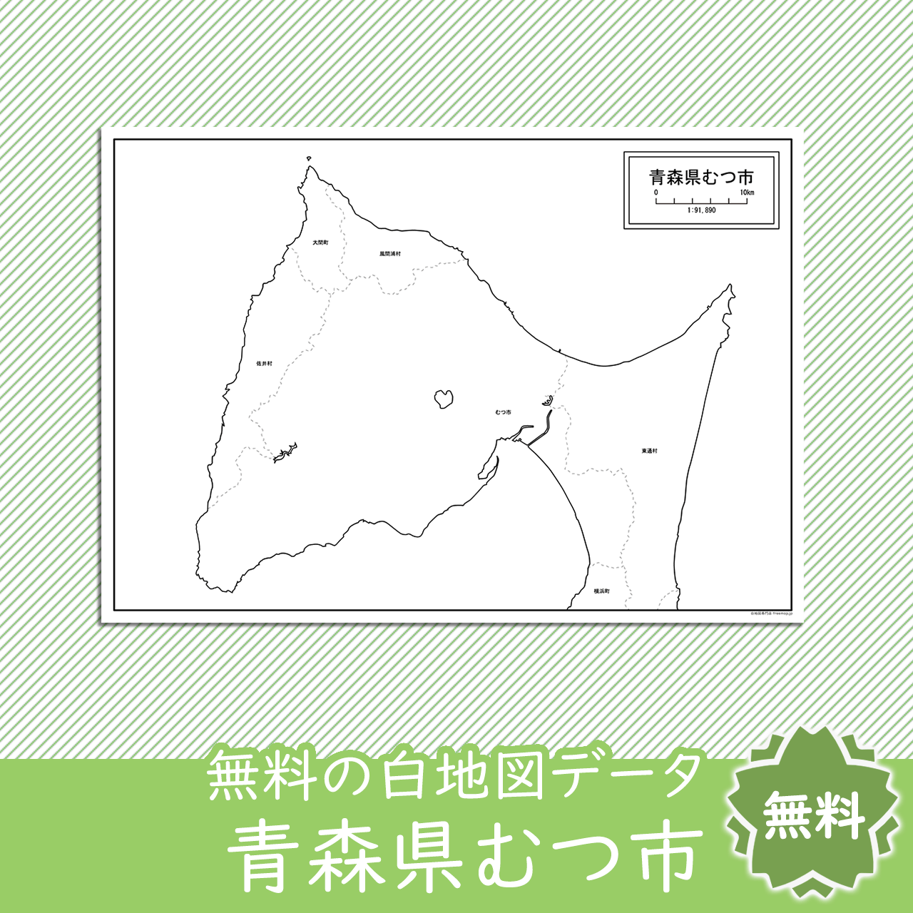 無料の白地図