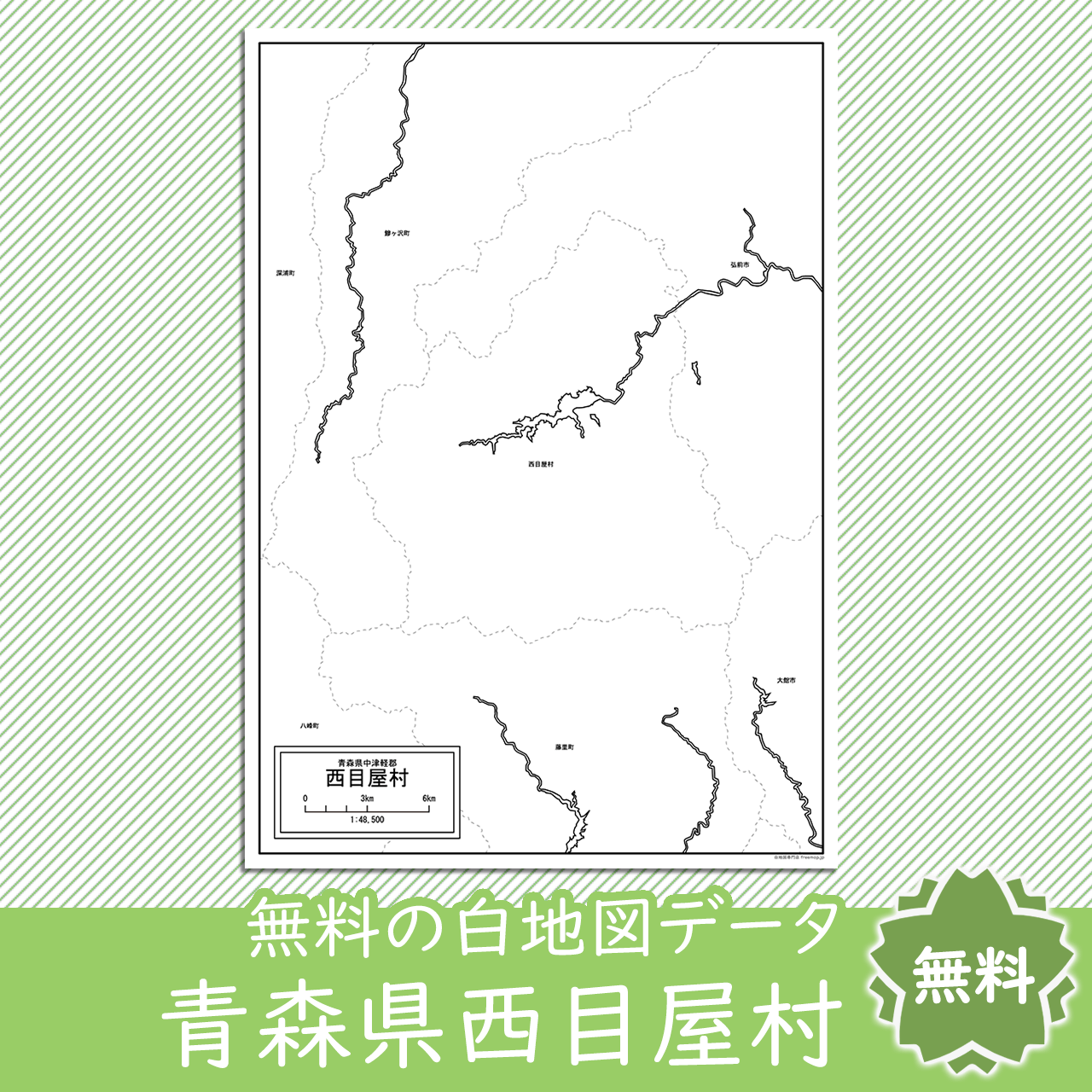 無料の白地図