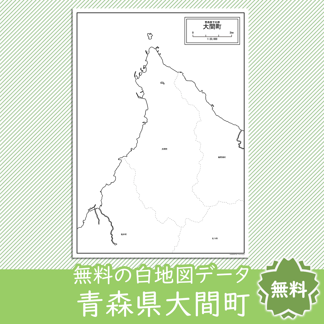 無料の白地図