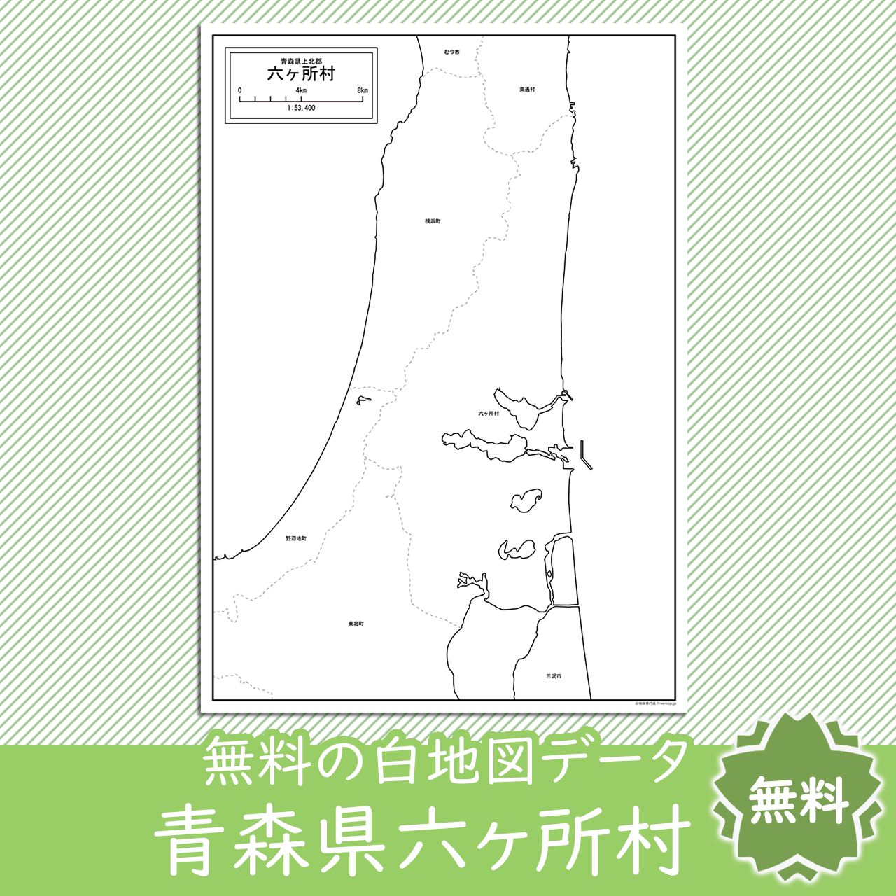 無料の白地図