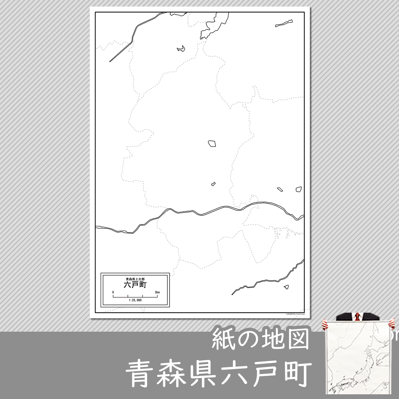 六戸町の紙の白地図のサムネイル