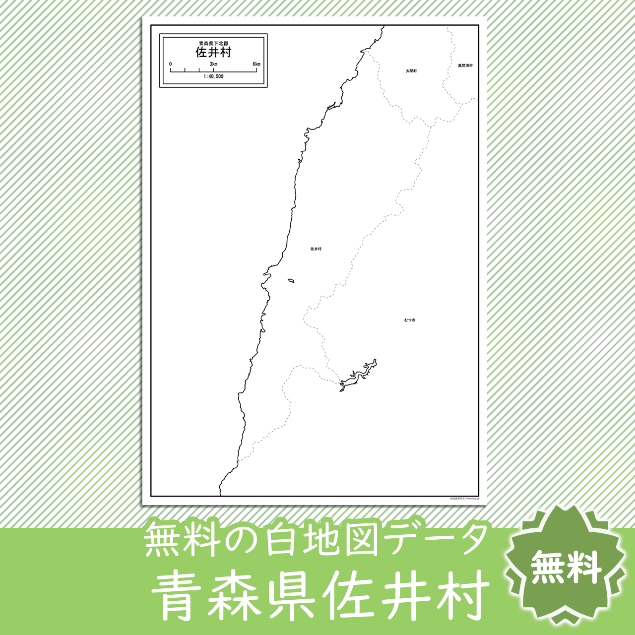 無料の白地図