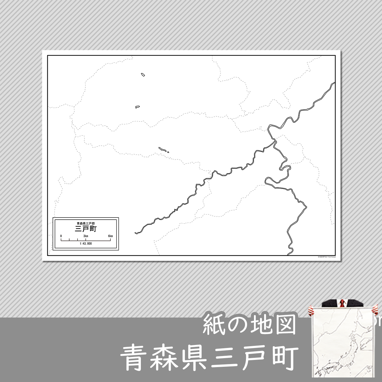 三戸町の紙の白地図のサムネイル