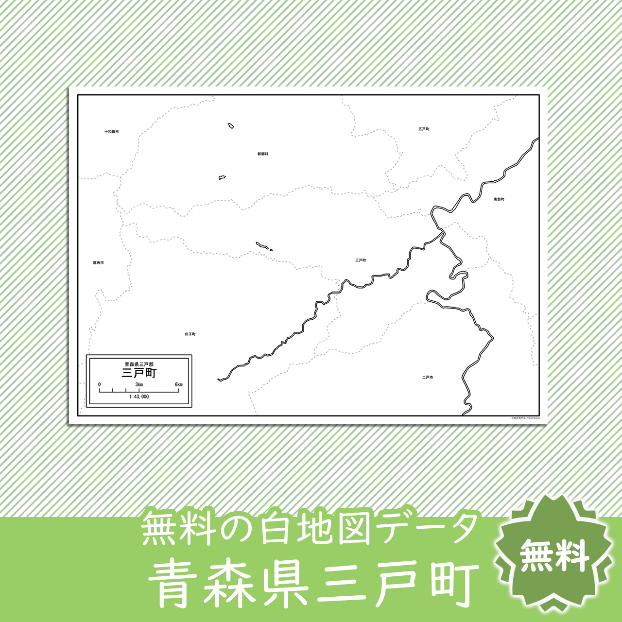 無料の白地図
