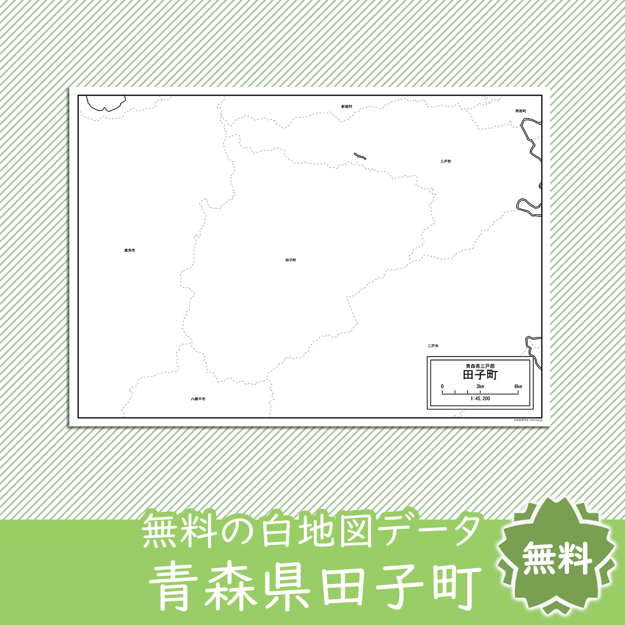 田子町のサムネイル