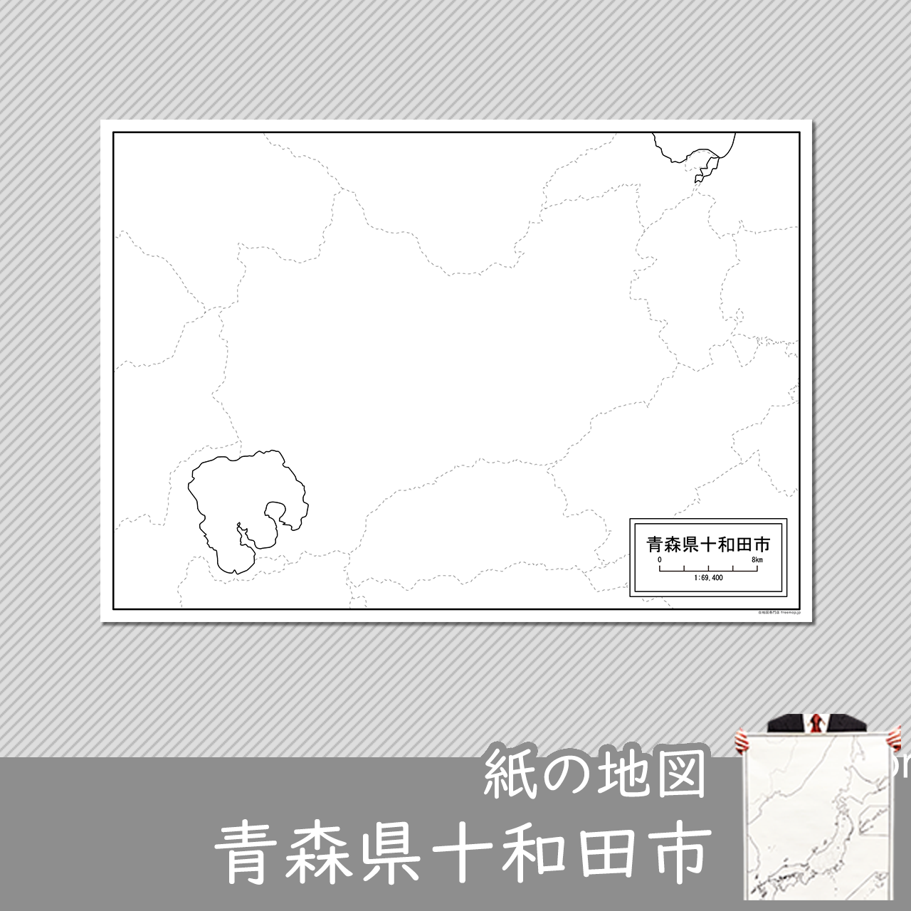 十和田市の紙の白地図のサムネイル