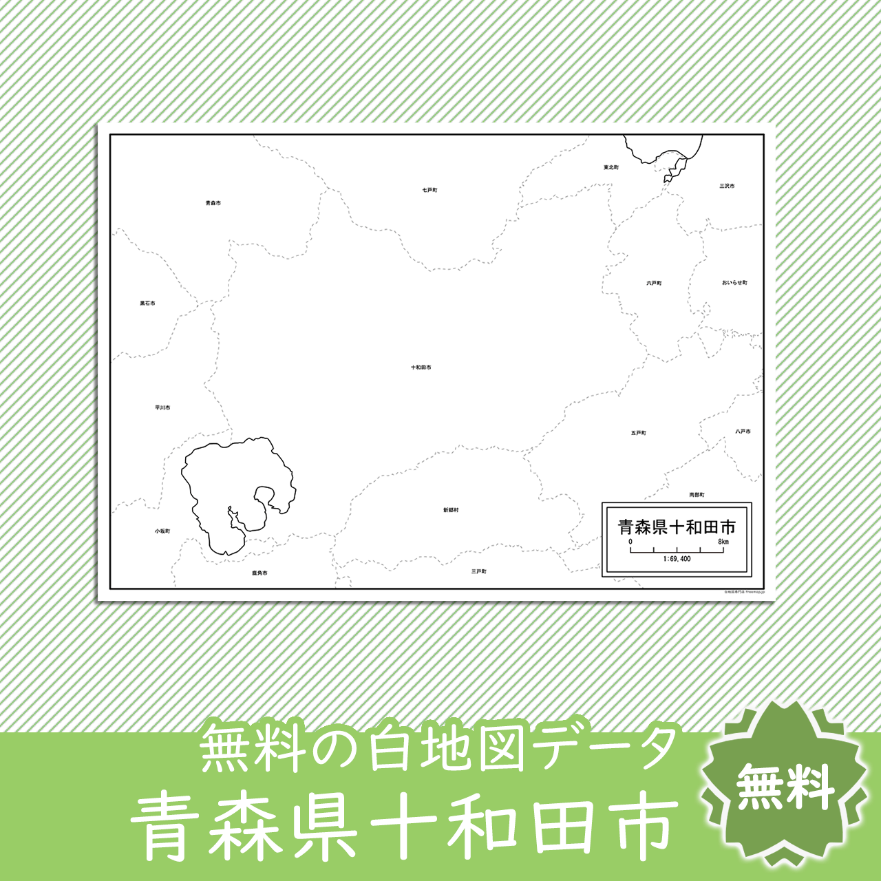 十和田市のサムネイル