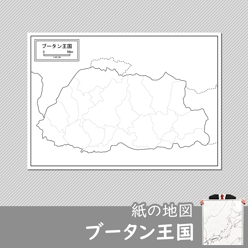 ブータンの紙の白地図