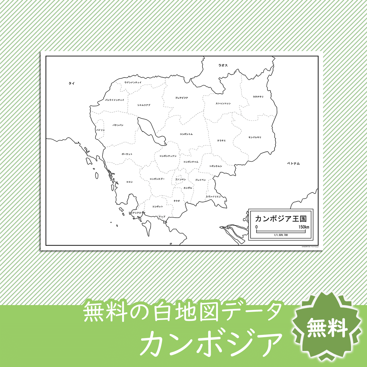 無料の白地図