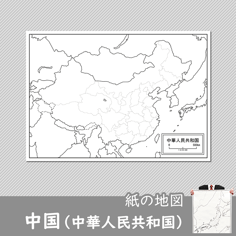 中国 中華人民共和国 の白地図 白地図専門店