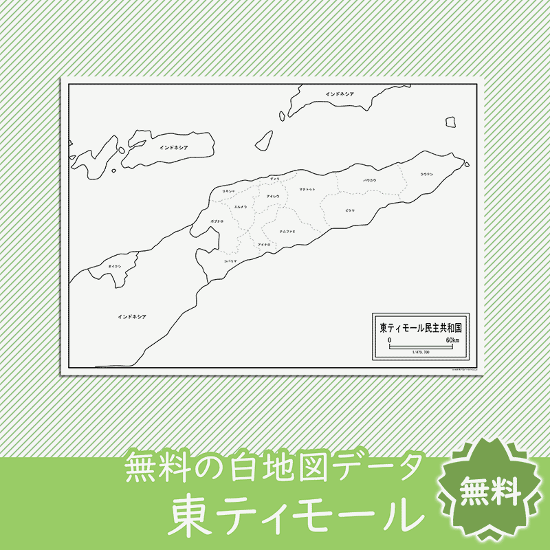 無料の白地図