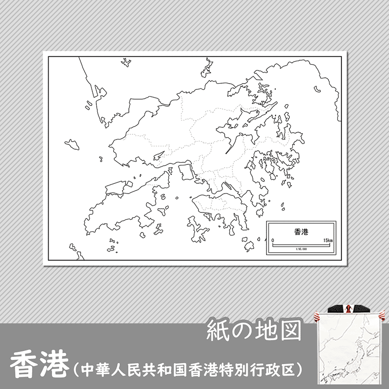 香港の紙の白地図