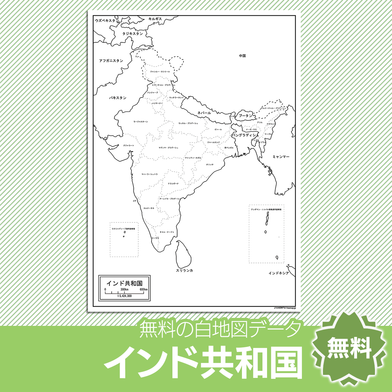 インドの白地図 白地図専門店