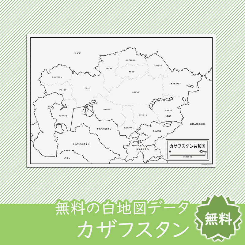 無料の白地図