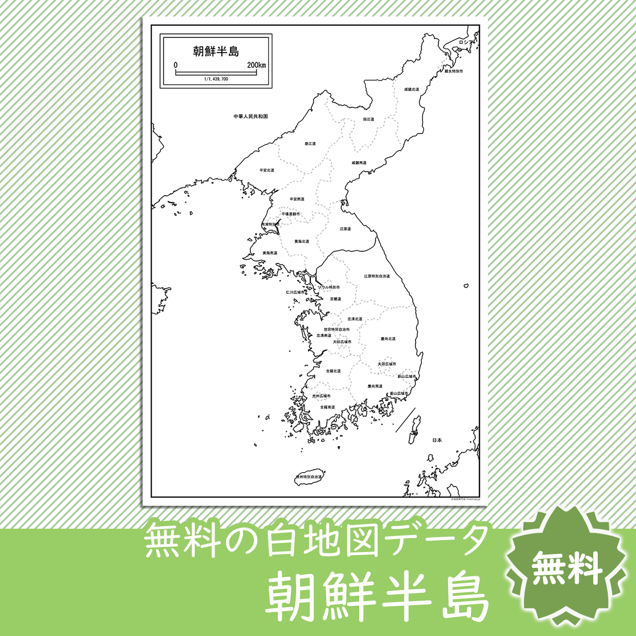 朝鮮半島の白地図を無料ダウンロード 白地図専門店