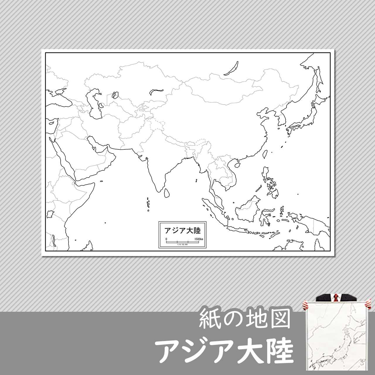 アジア大陸 拡大 の白地図を無料ダウンロード 白地図専門店