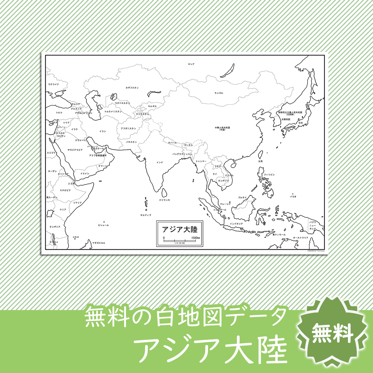 アジア大陸 拡大 の白地図 白地図専門店