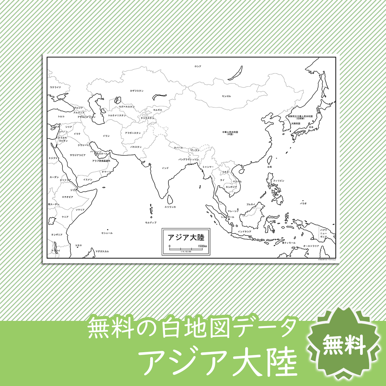 無料の白地図