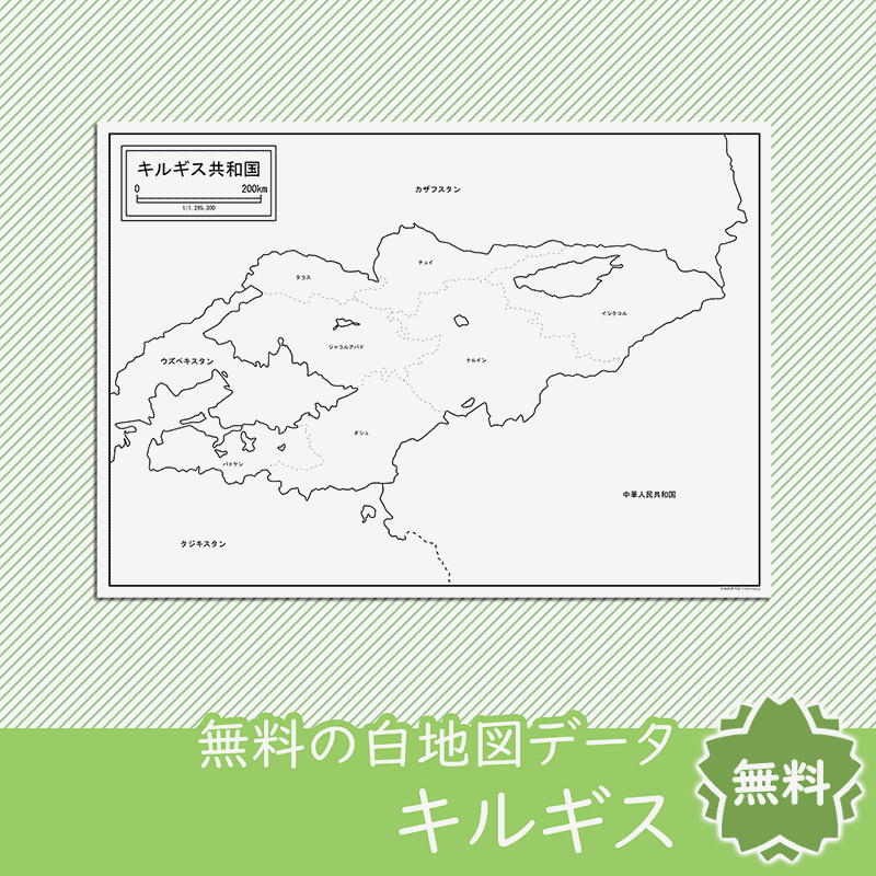 無料の白地図