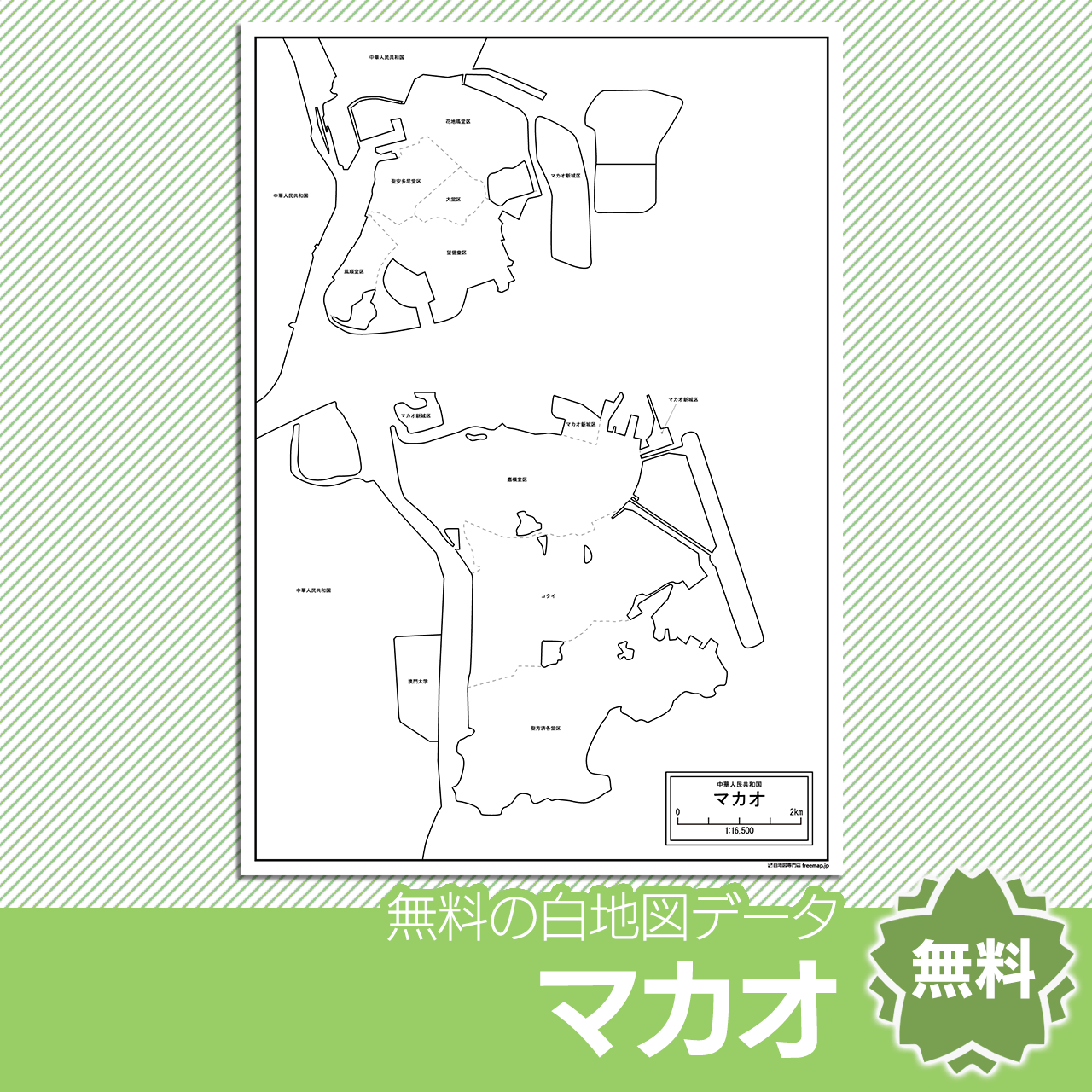 無料の白地図