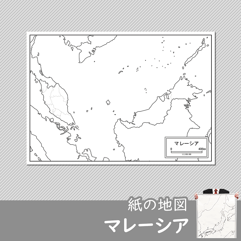 マレーシアの紙の白地図