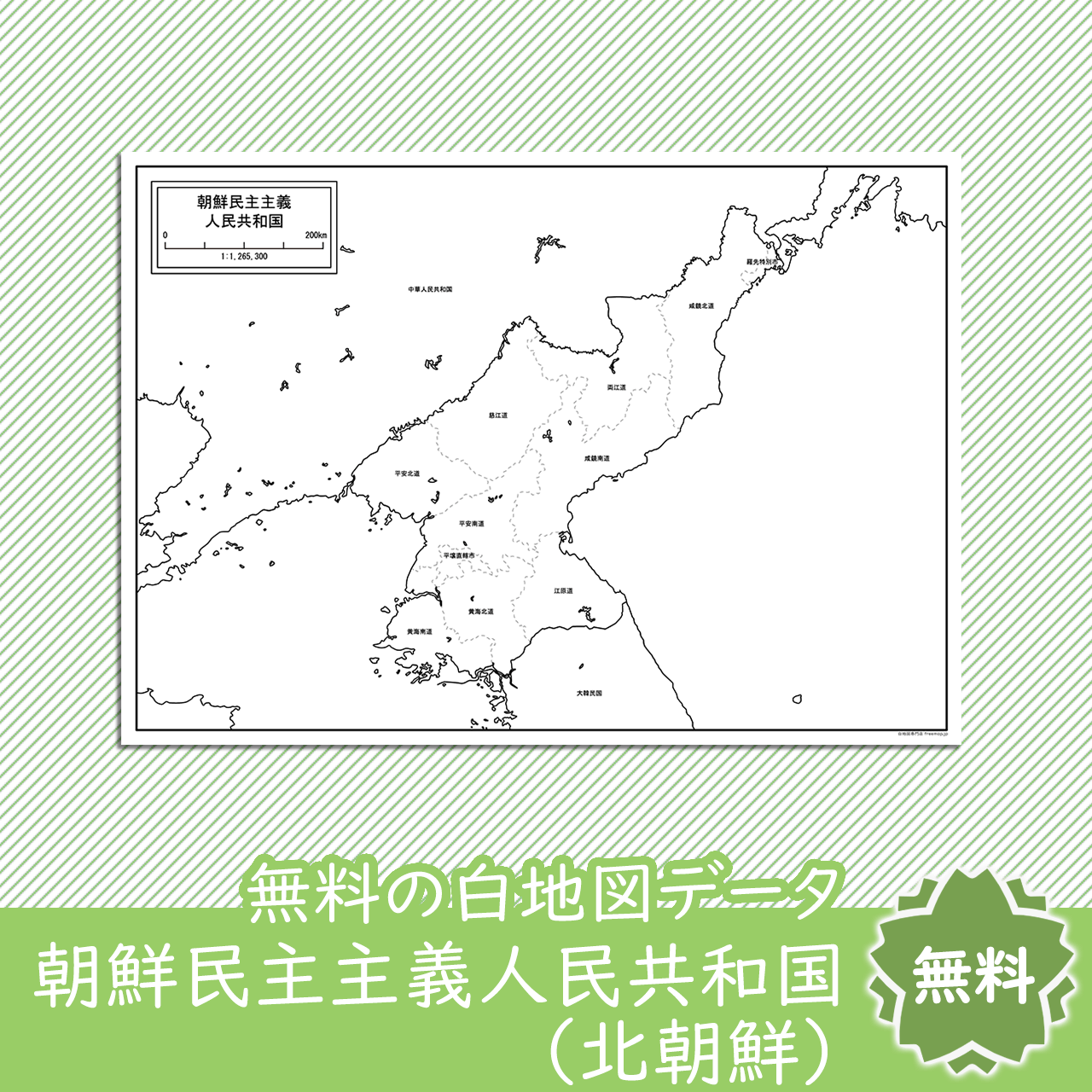 無料の白地図