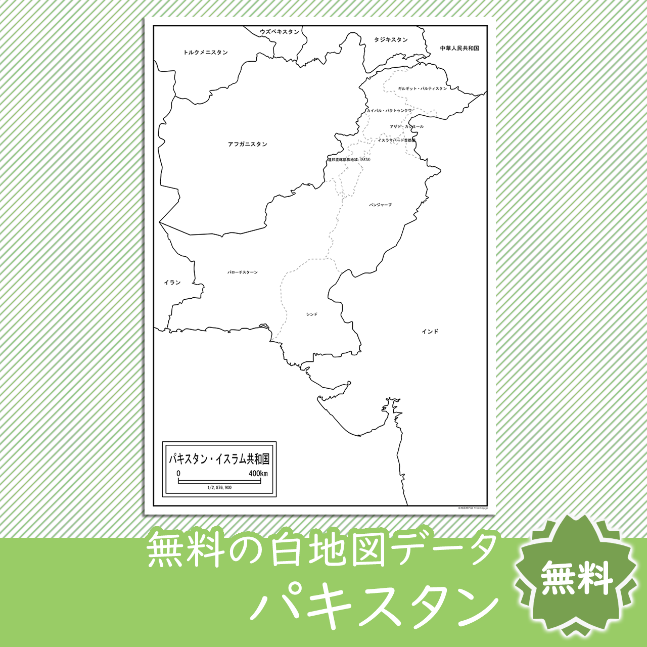 無料の白地図