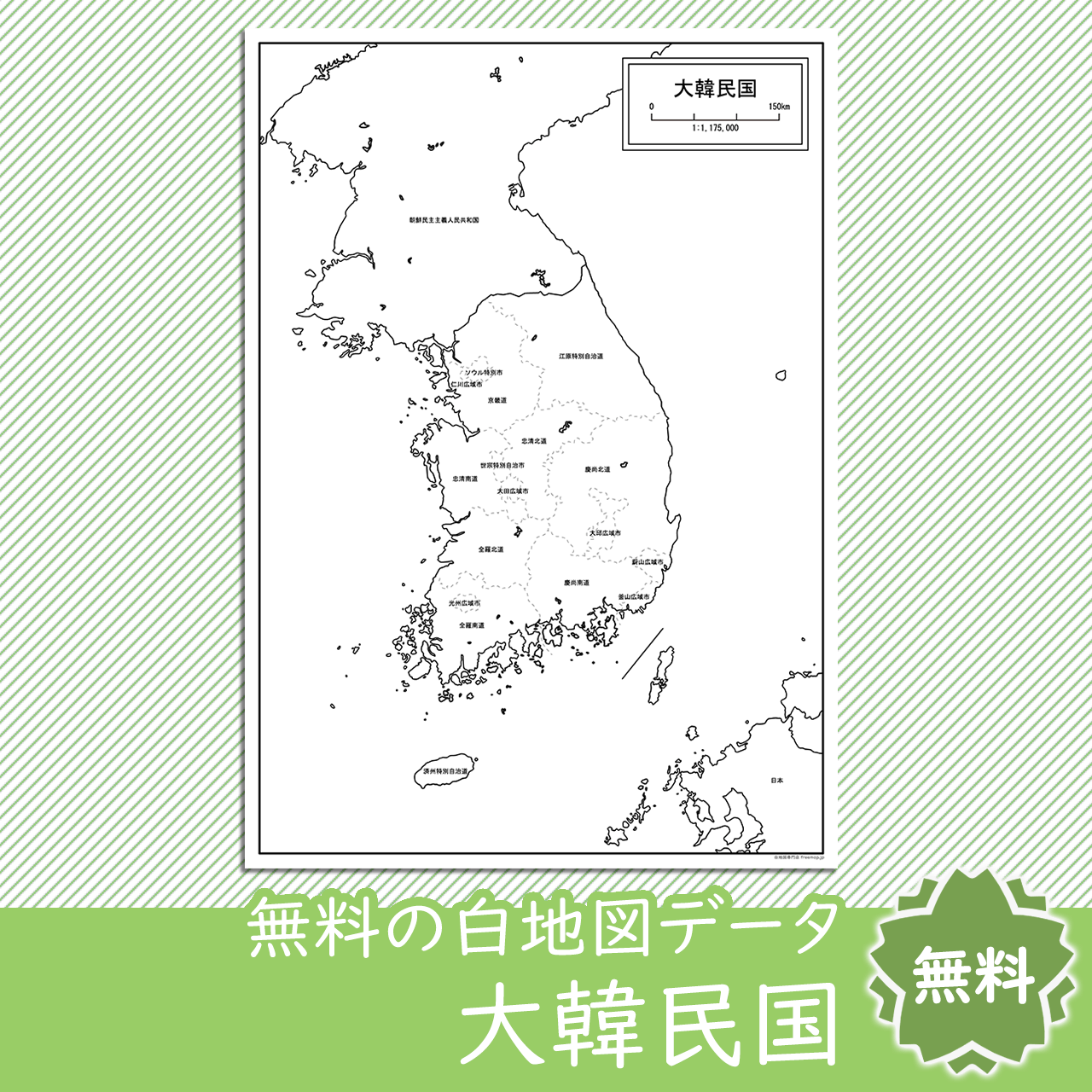 無料の白地図