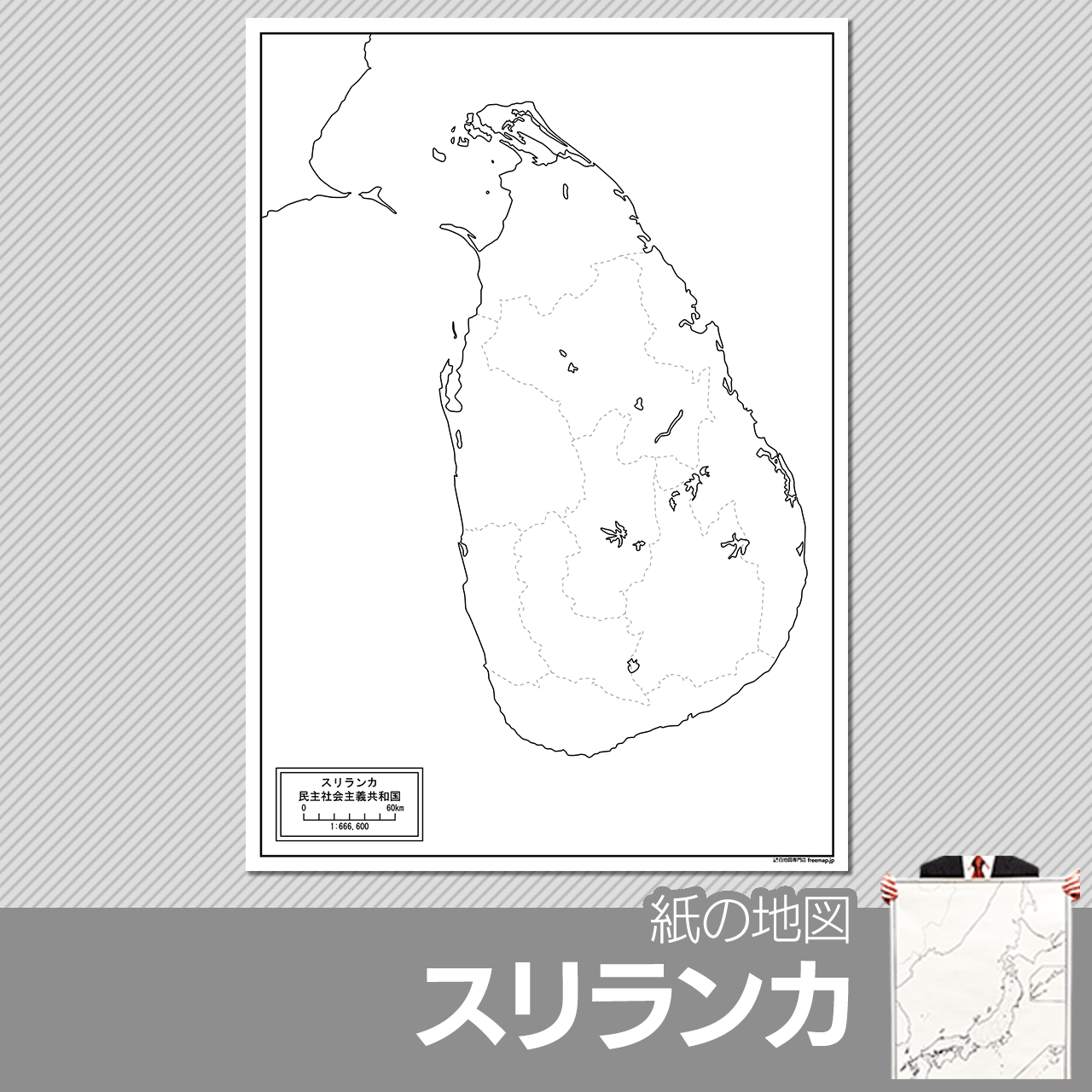 スリランカの紙の白地図