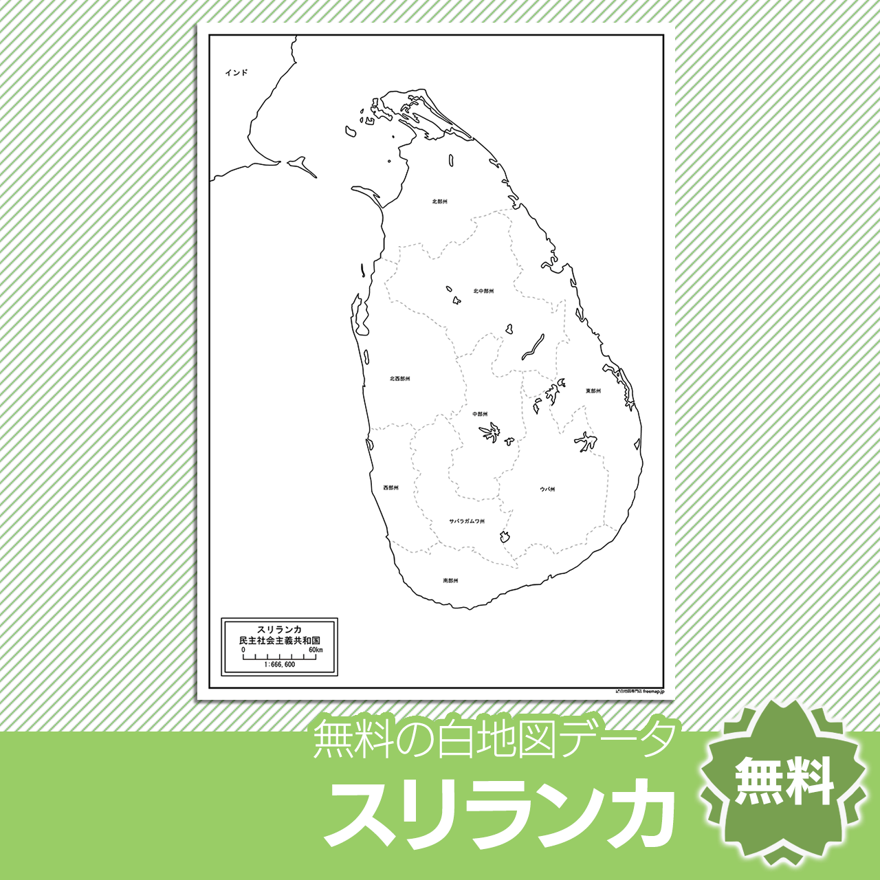 無料の白地図