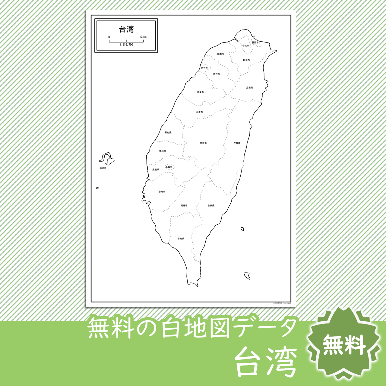 無料の白地図