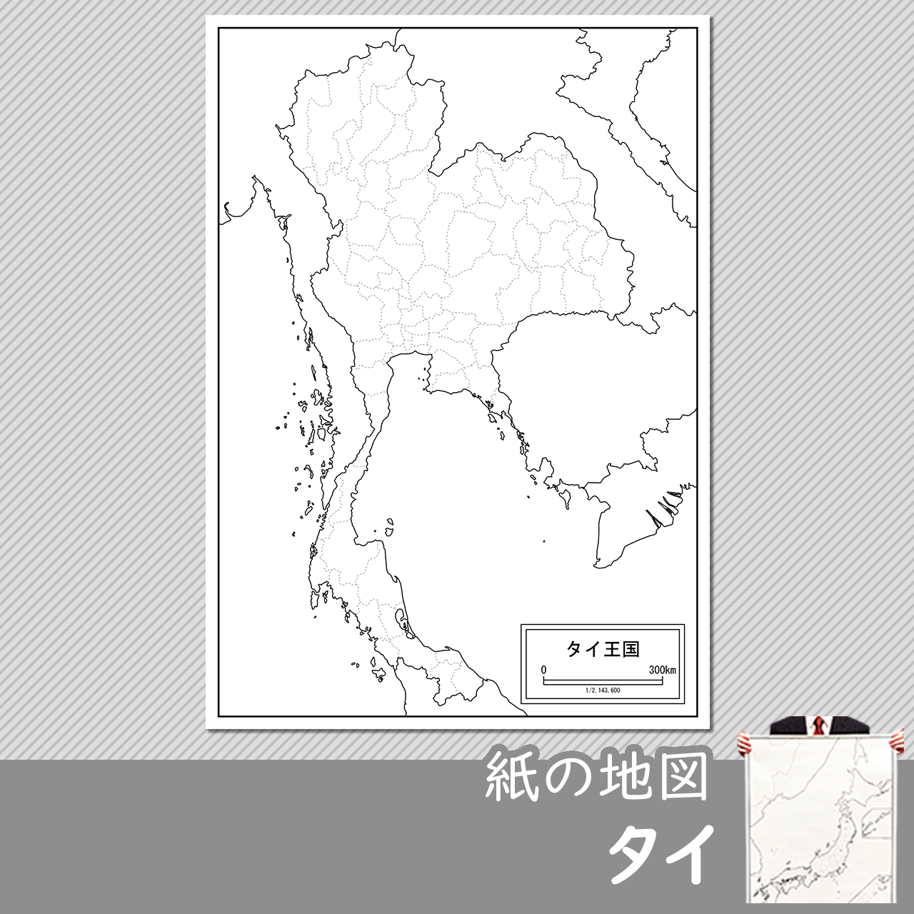 タイの紙の白地図