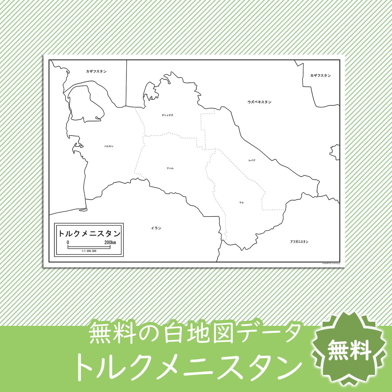 無料の白地図