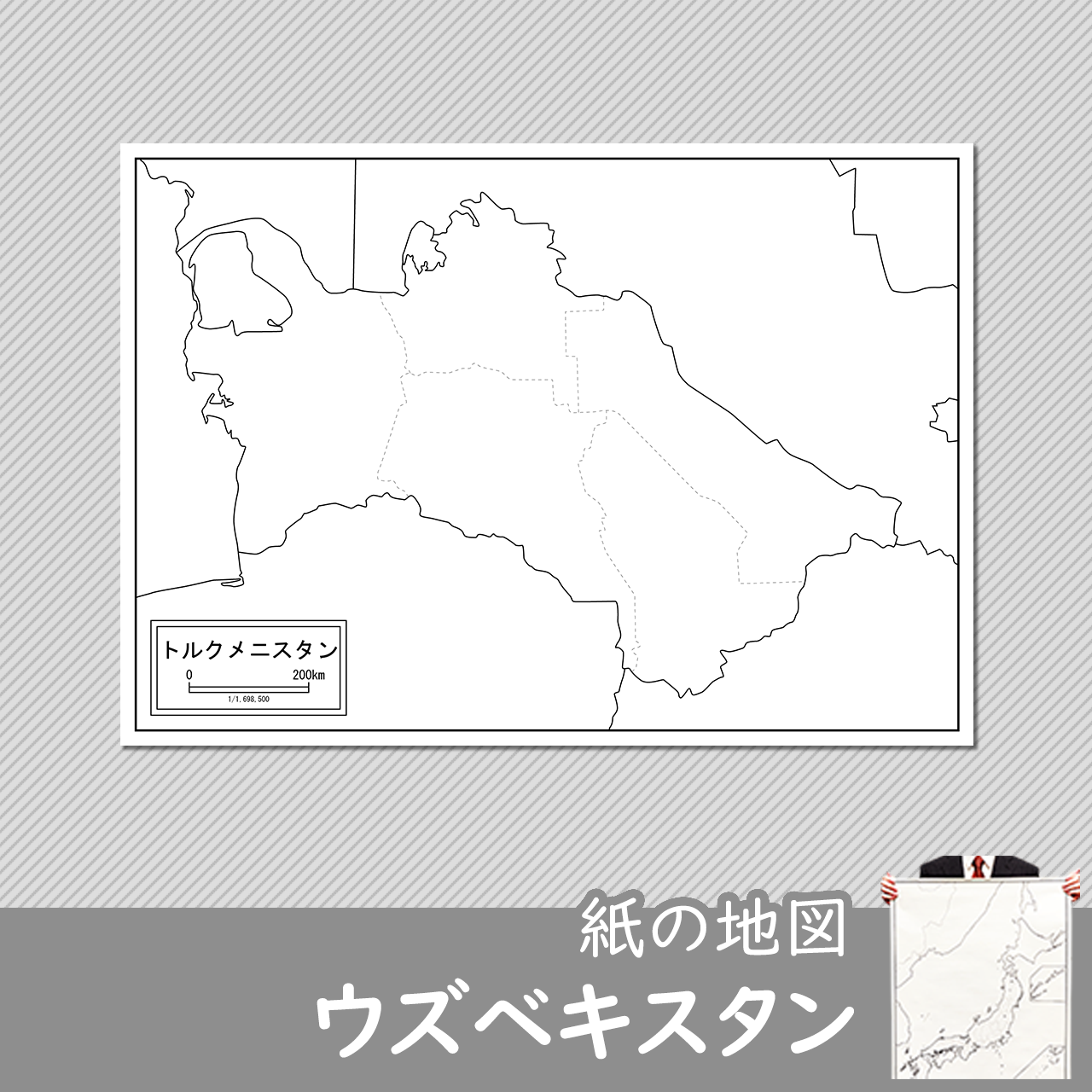 ウズベキスタンの紙の白地図