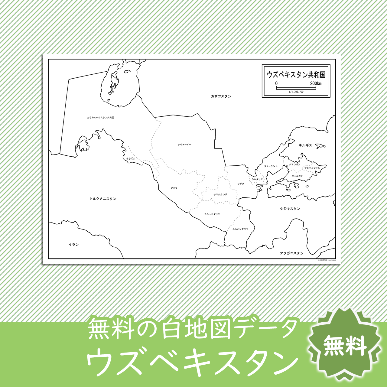 無料の白地図