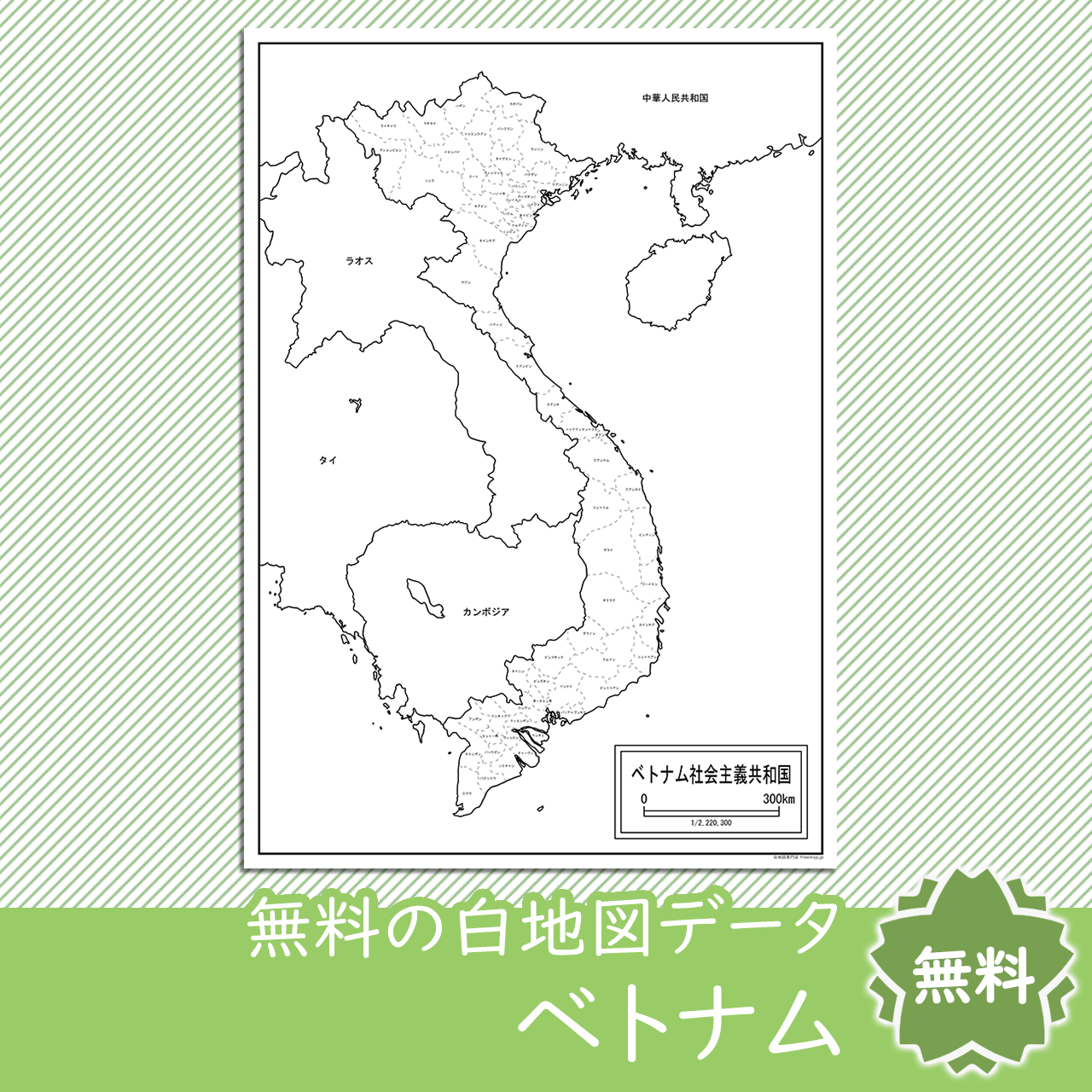 無料の白地図