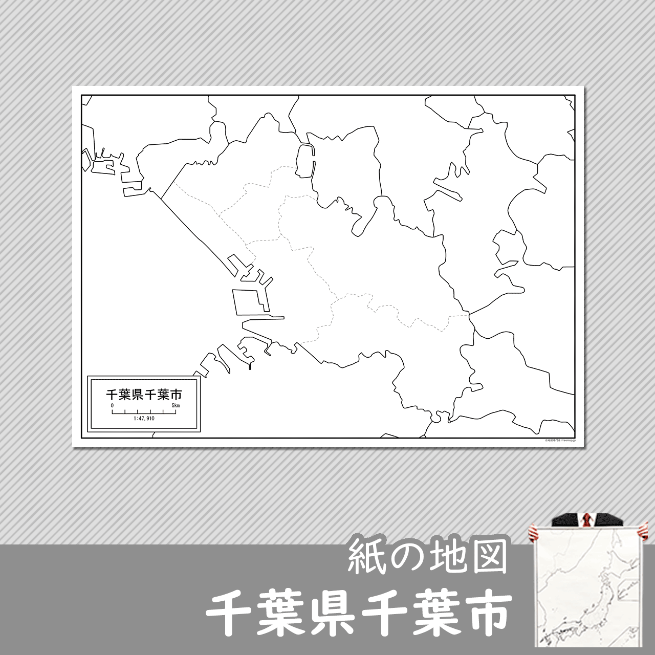 千葉県千葉市の紙の白地図のサムネイル