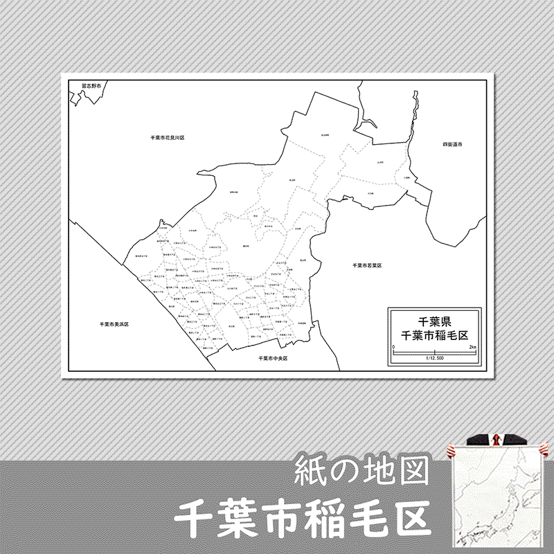 千葉市6区セット 千葉市6区セット