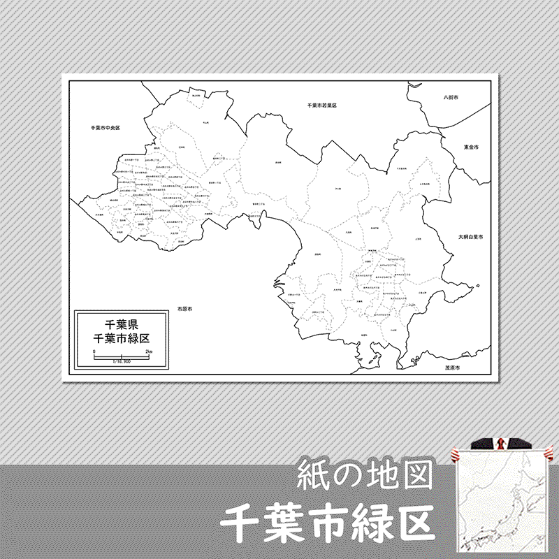 千葉市6区セット 千葉市6区セット